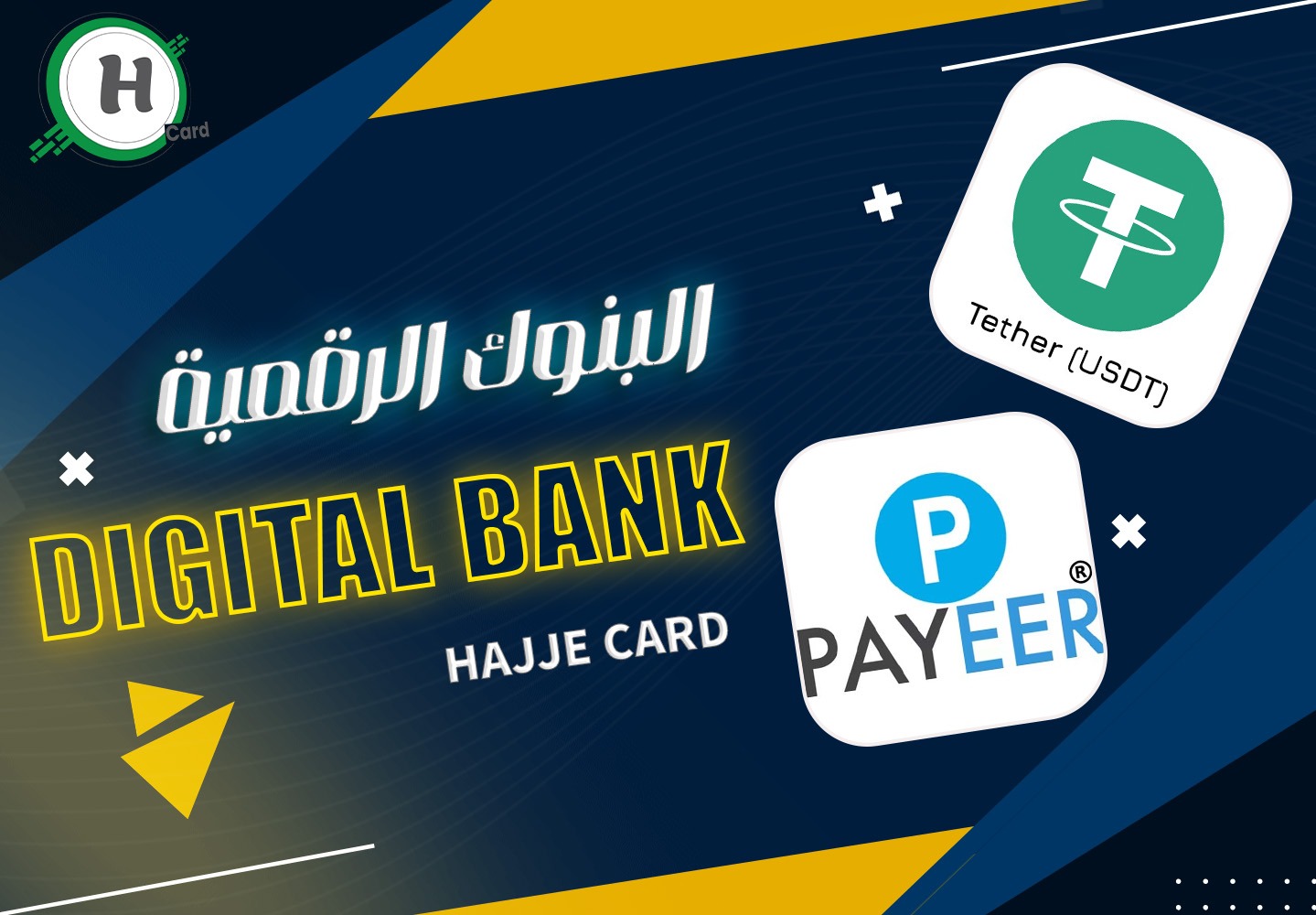 البنوك الرقمية