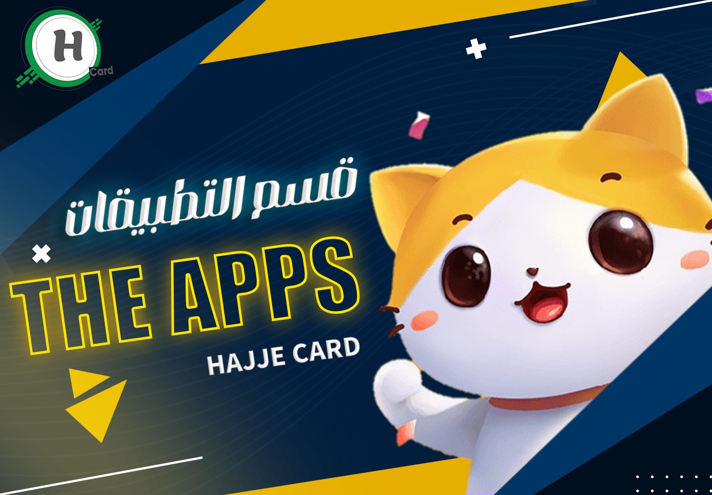 التطبيقات